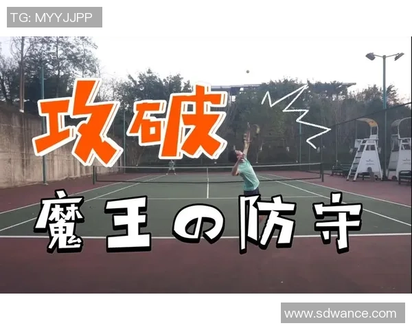 西安网球队区域防守分析与战术调整的得失总结